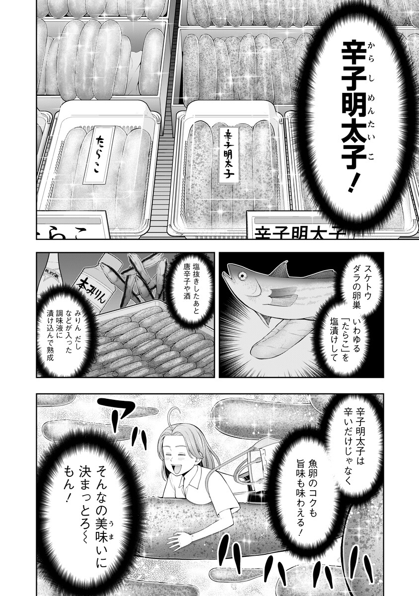 Karauma Daisuki Karashima-san! - Chapter 4 - Page 4