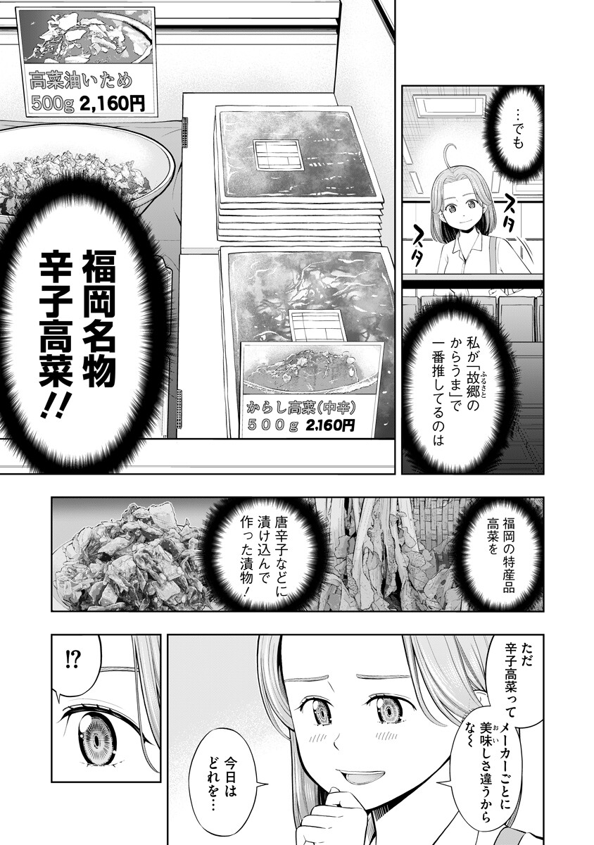 Karauma Daisuki Karashima-san! - Chapter 4 - Page 5