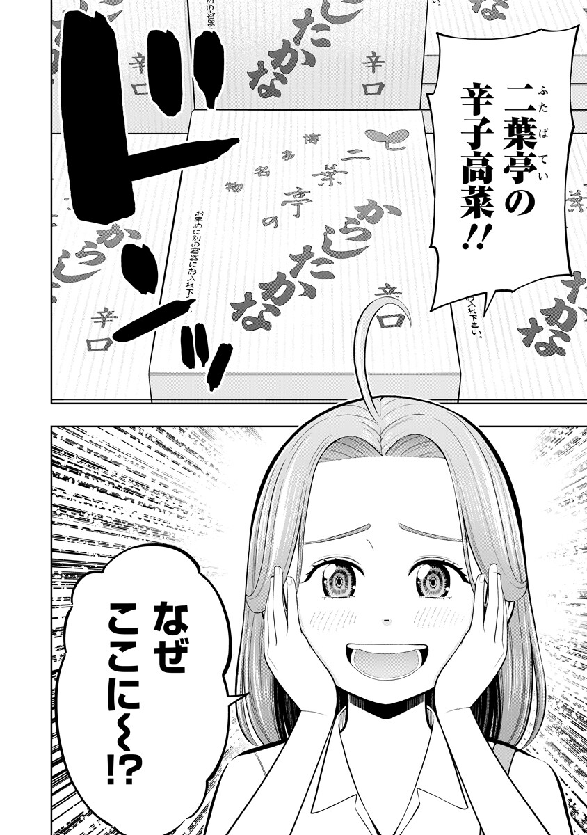 Karauma Daisuki Karashima-san! - Chapter 4 - Page 6