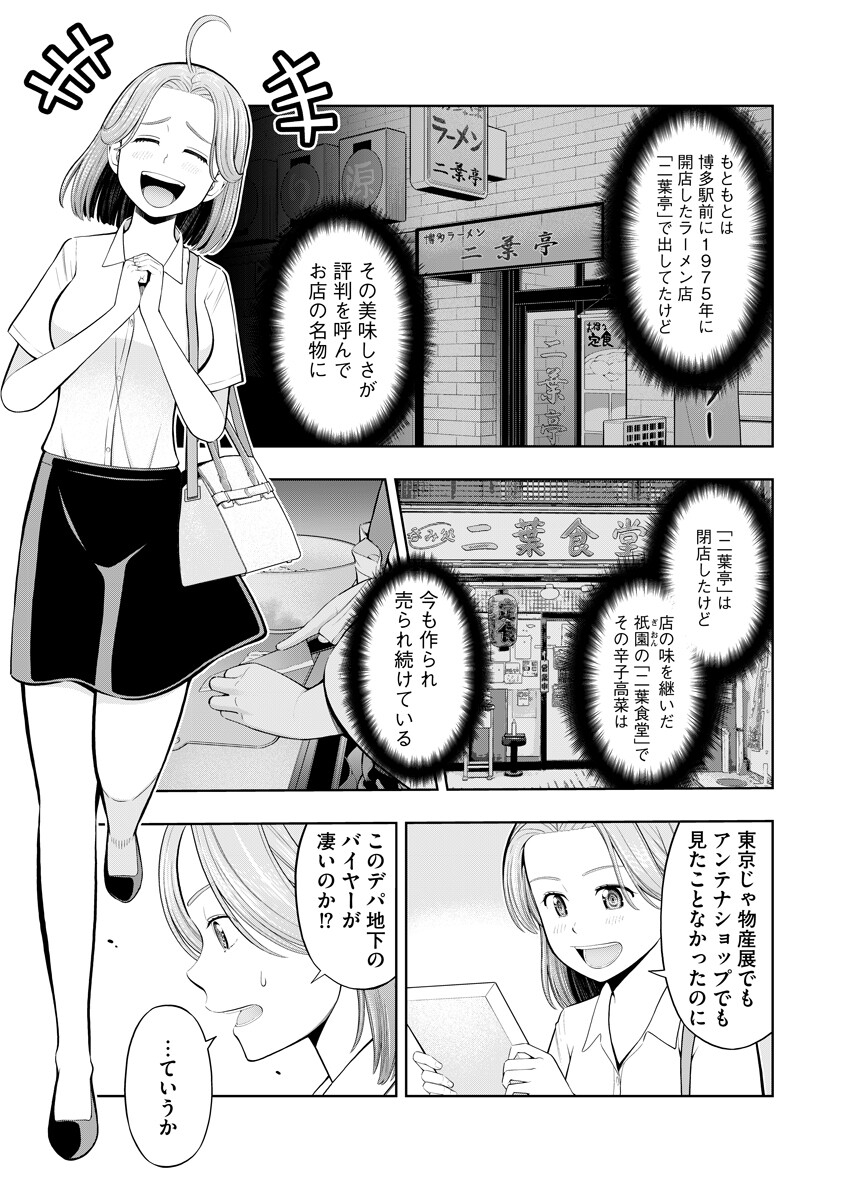 Karauma Daisuki Karashima-san! - Chapter 4 - Page 7