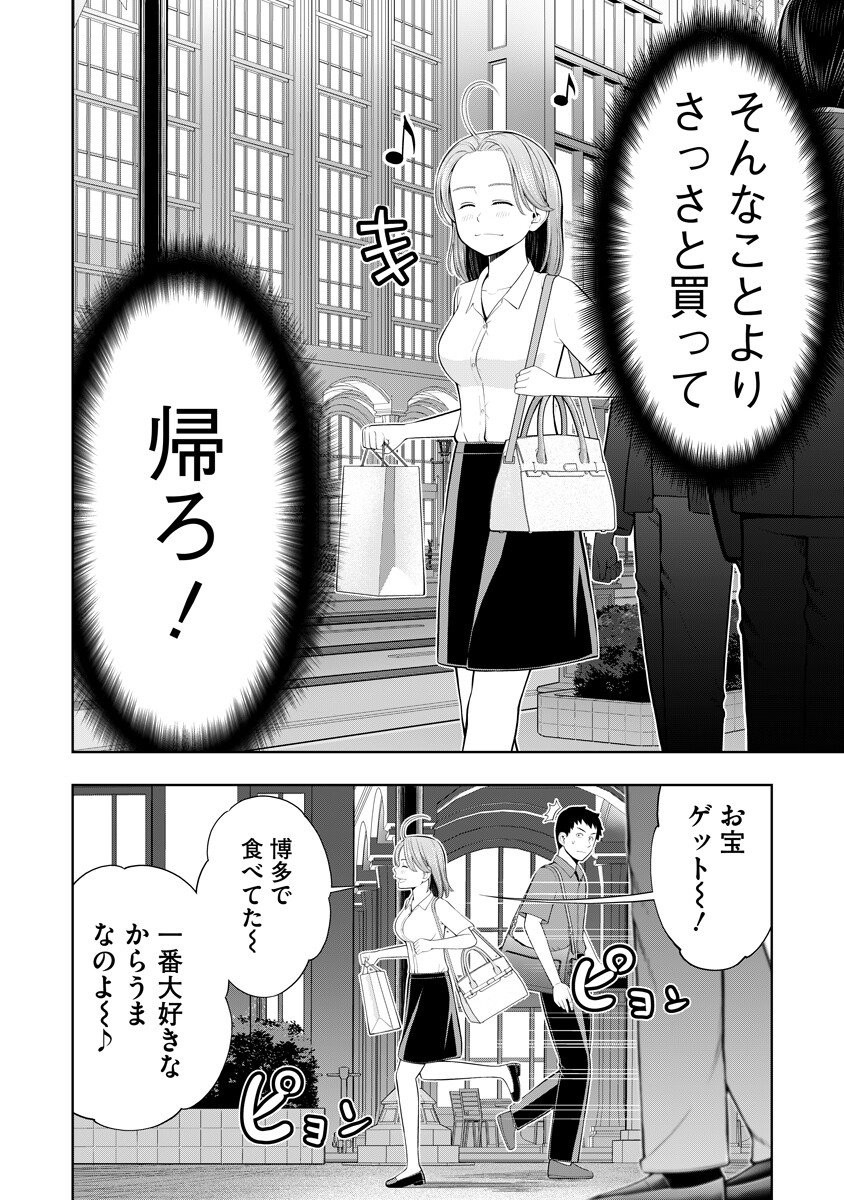 Karauma Daisuki Karashima-san! - Chapter 4 - Page 8