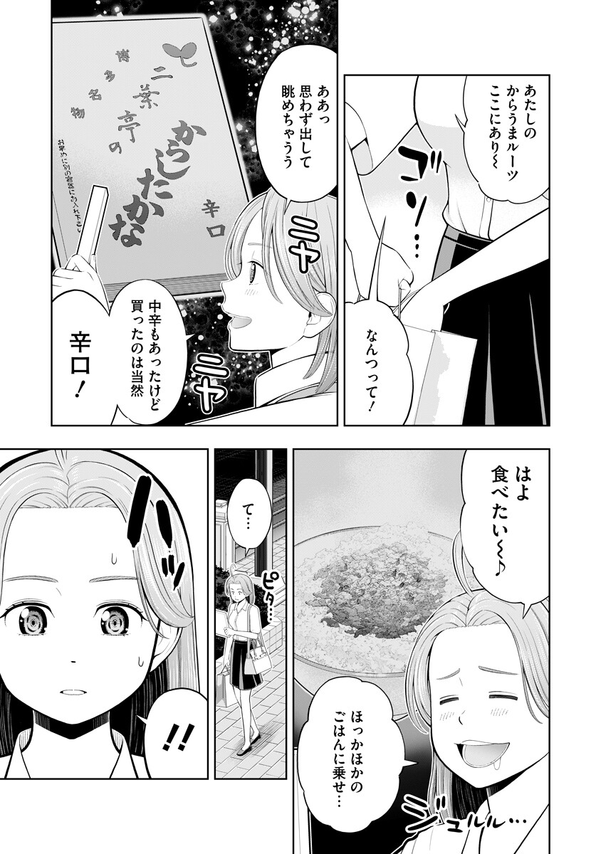 Karauma Daisuki Karashima-san! - Chapter 4 - Page 9