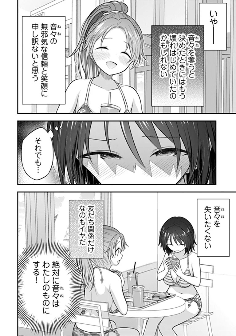 Kare Nanka yori, Watashi no Hou ga ii desho? - Chapter 10 - Page 10