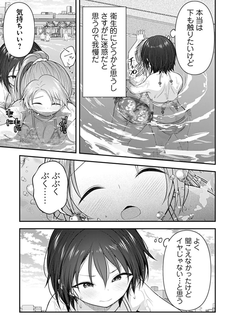 Kare Nanka yori, Watashi no Hou ga ii desho? - Chapter 10 - Page 13