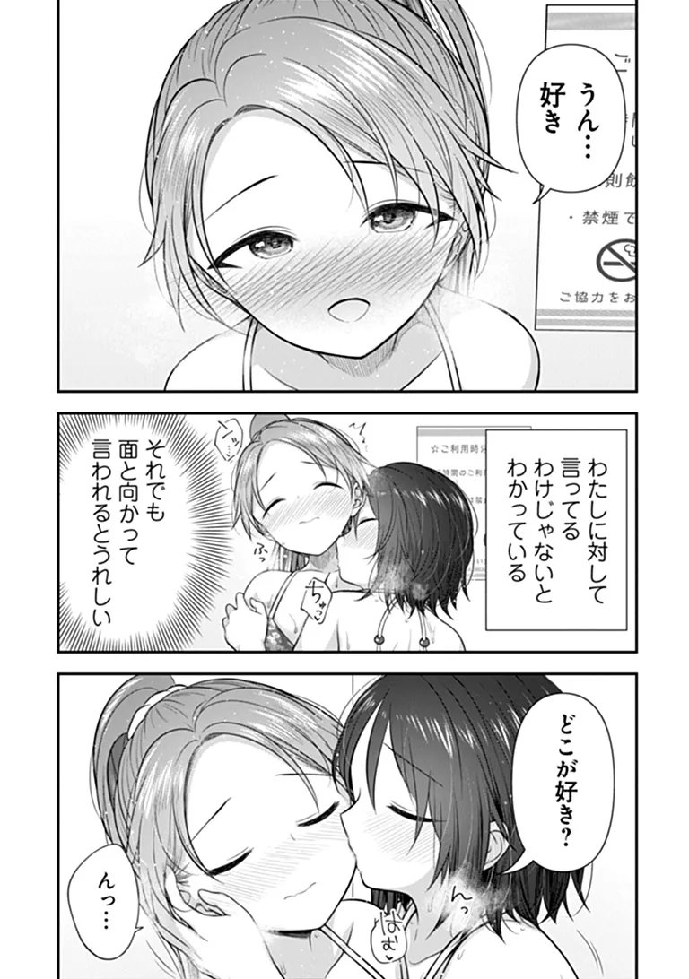 Kare Nanka yori, Watashi no Hou ga ii desho? - Chapter 10 - Page 17