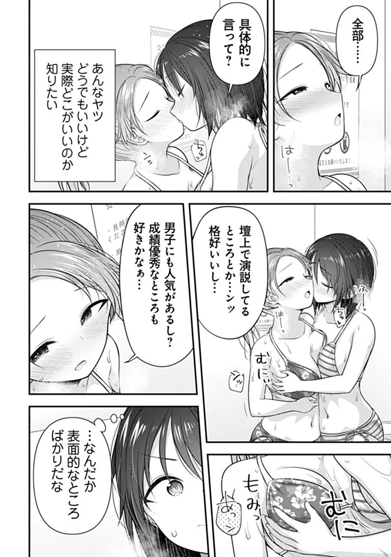 Kare Nanka yori, Watashi no Hou ga ii desho? - Chapter 10 - Page 18