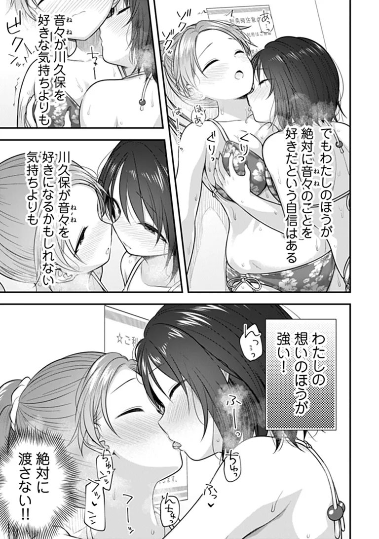 Kare Nanka yori, Watashi no Hou ga ii desho? - Chapter 10 - Page 19