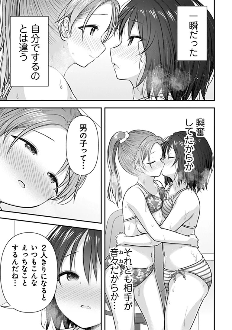Kare Nanka yori, Watashi no Hou ga ii desho? - Chapter 10 - Page 27