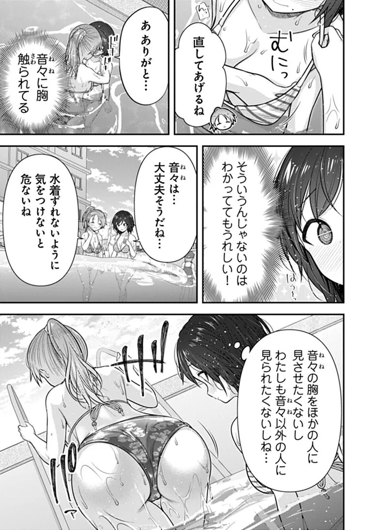 Kare Nanka yori, Watashi no Hou ga ii desho? - Chapter 10 - Page 5