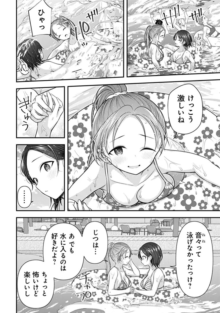 Kare Nanka yori, Watashi no Hou ga ii desho? - Chapter 10 - Page 6