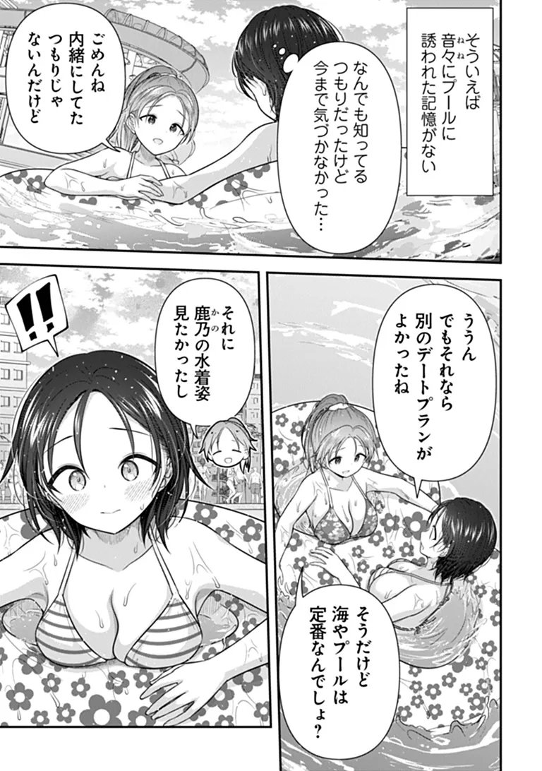 Kare Nanka yori, Watashi no Hou ga ii desho? - Chapter 10 - Page 7