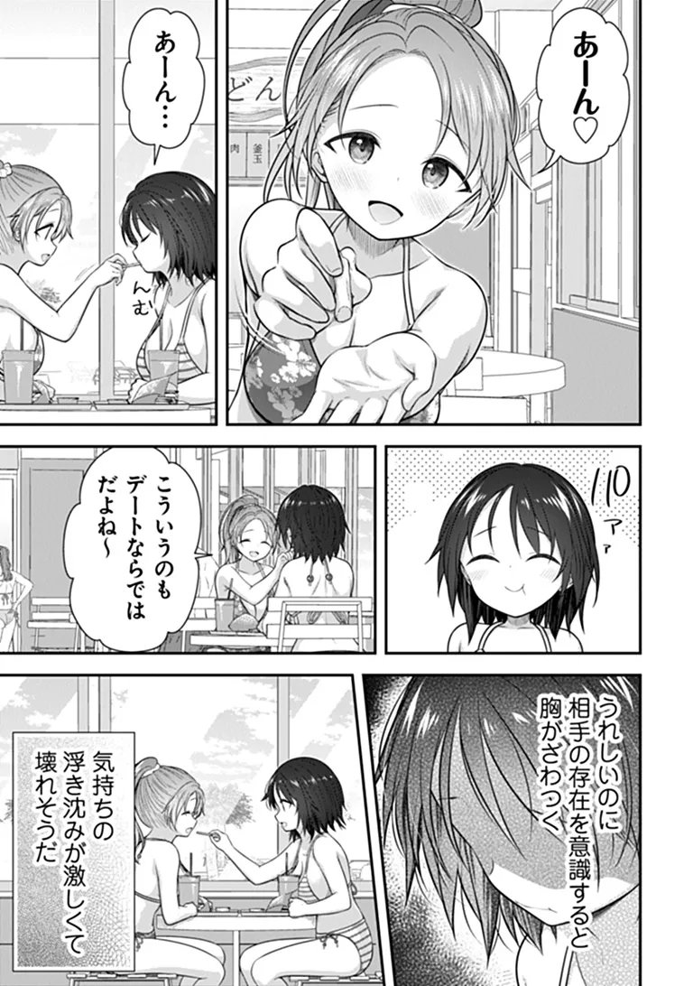 Kare Nanka yori, Watashi no Hou ga ii desho? - Chapter 10 - Page 9