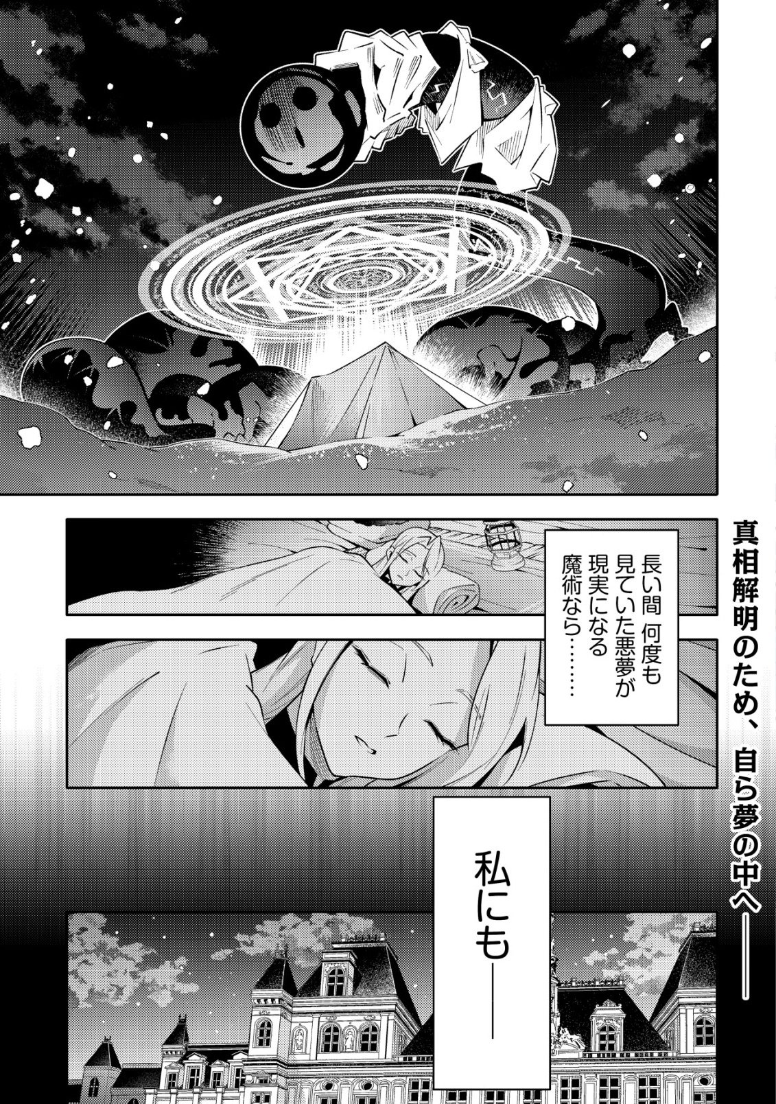 Kare no Mazoku wa Ikanaru Majutsu wo Motte Bougokekkai wo Kouryaku Shita ka - Chapter 10 - Page 1