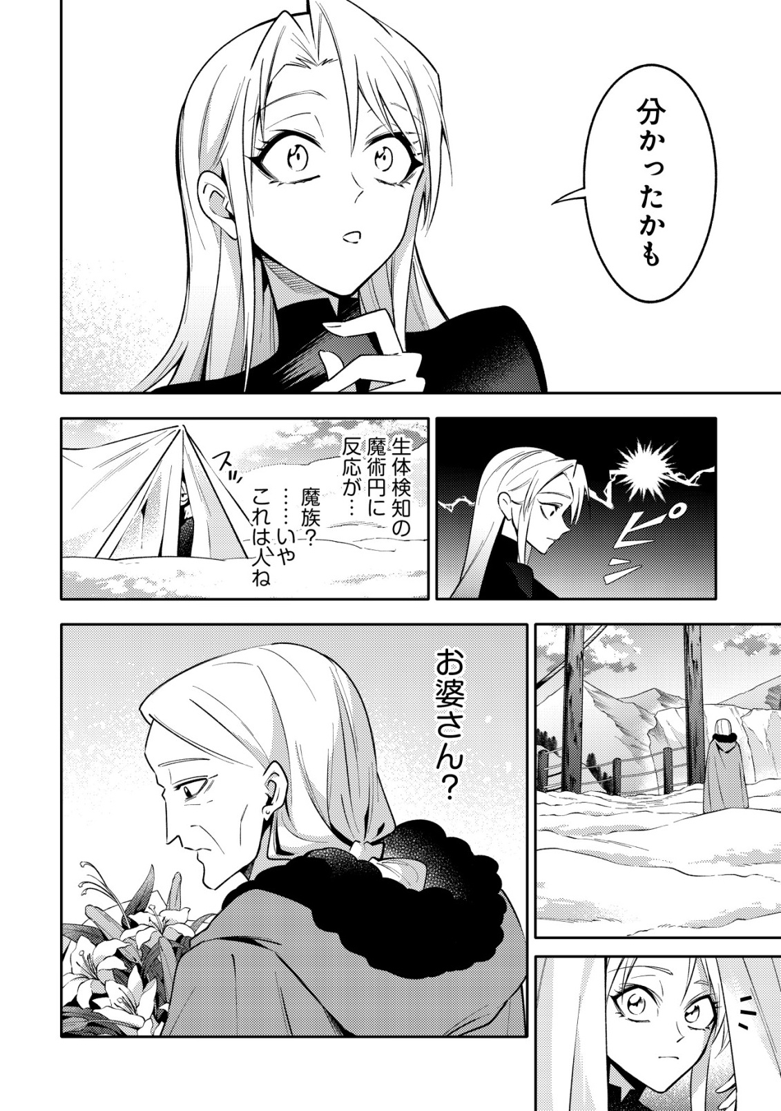 Kare no Mazoku wa Ikanaru Majutsu wo Motte Bougokekkai wo Kouryaku Shita ka - Chapter 10 - Page 10
