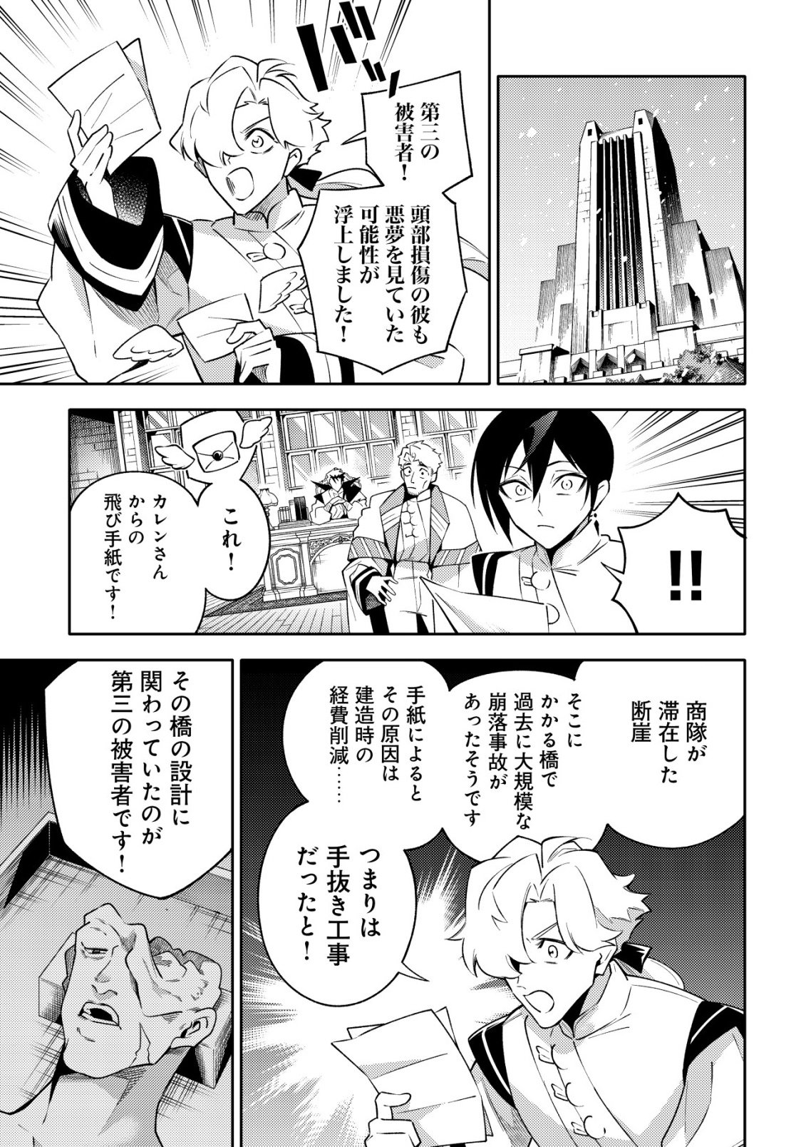 Kare no Mazoku wa Ikanaru Majutsu wo Motte Bougokekkai wo Kouryaku Shita ka - Chapter 10 - Page 11