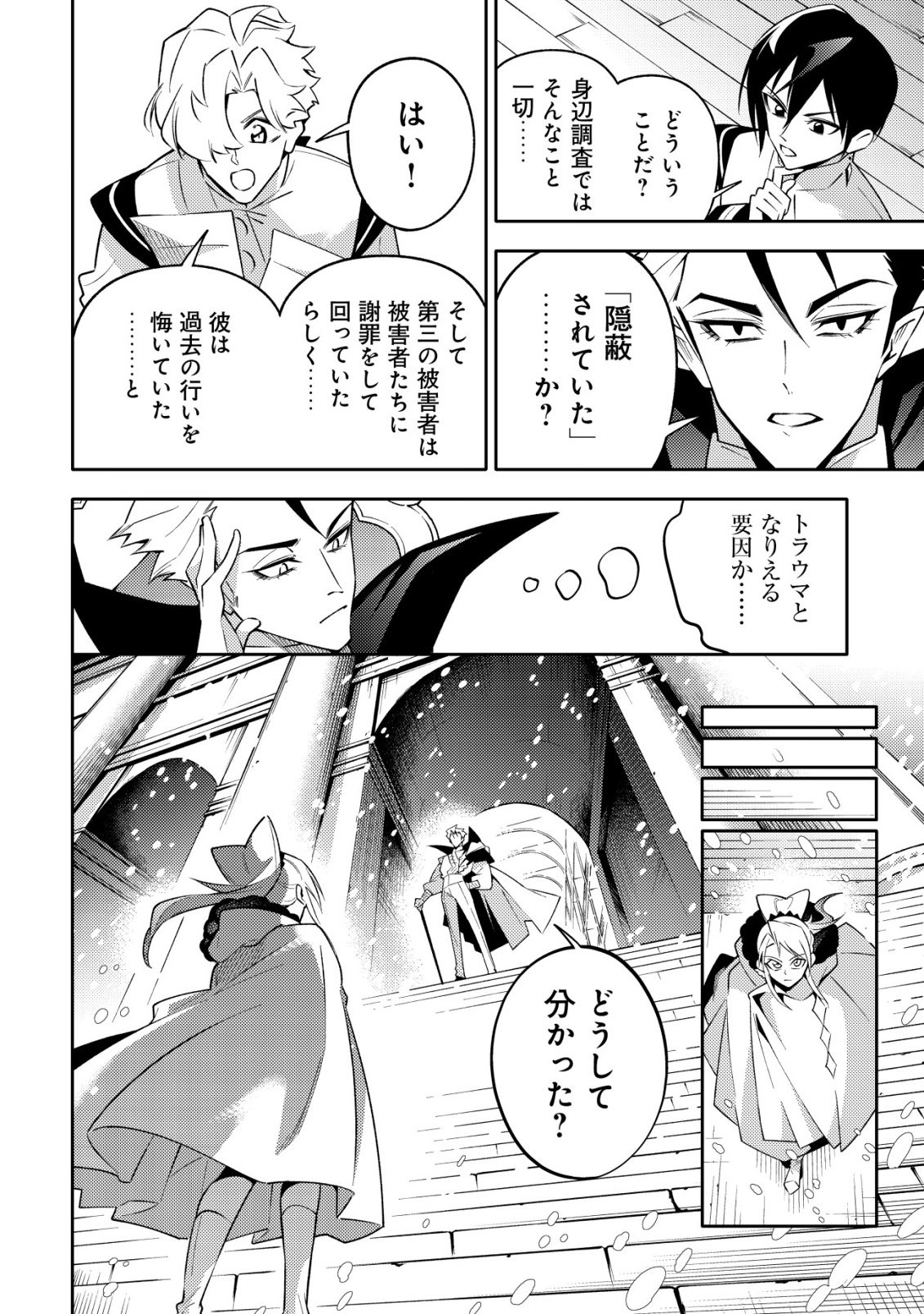 Kare no Mazoku wa Ikanaru Majutsu wo Motte Bougokekkai wo Kouryaku Shita ka - Chapter 10 - Page 12