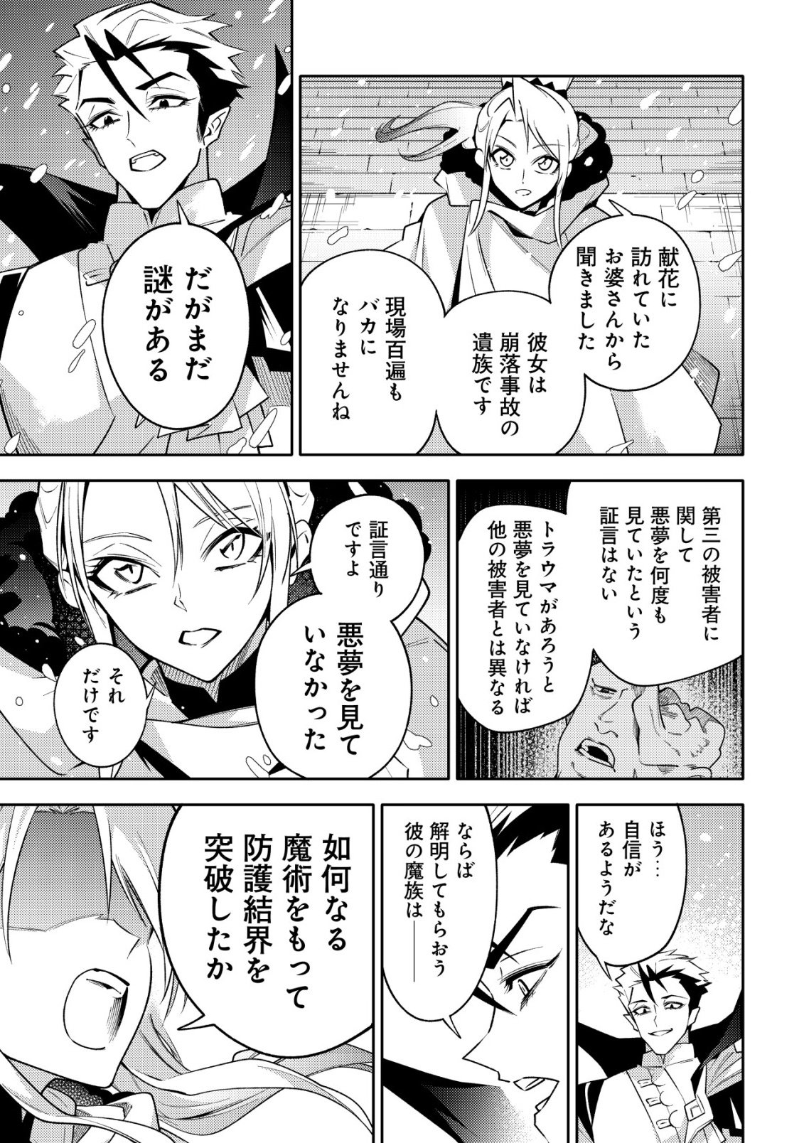 Kare no Mazoku wa Ikanaru Majutsu wo Motte Bougokekkai wo Kouryaku Shita ka - Chapter 10 - Page 13