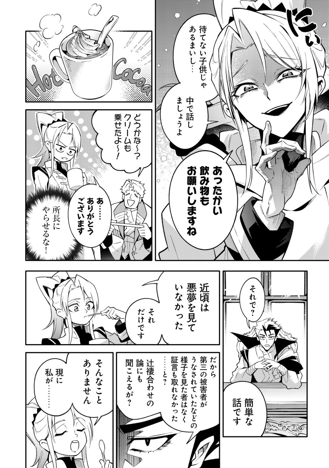 Kare no Mazoku wa Ikanaru Majutsu wo Motte Bougokekkai wo Kouryaku Shita ka - Chapter 10 - Page 14