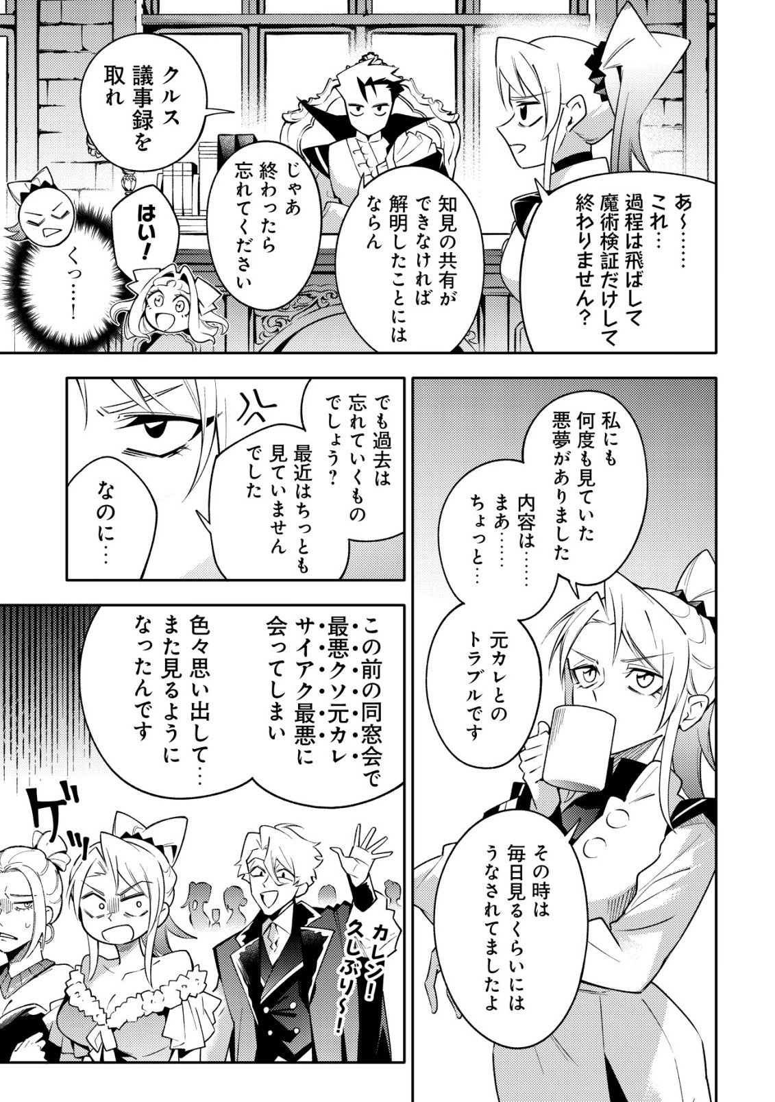 Kare no Mazoku wa Ikanaru Majutsu wo Motte Bougokekkai wo Kouryaku Shita ka - Chapter 10 - Page 15