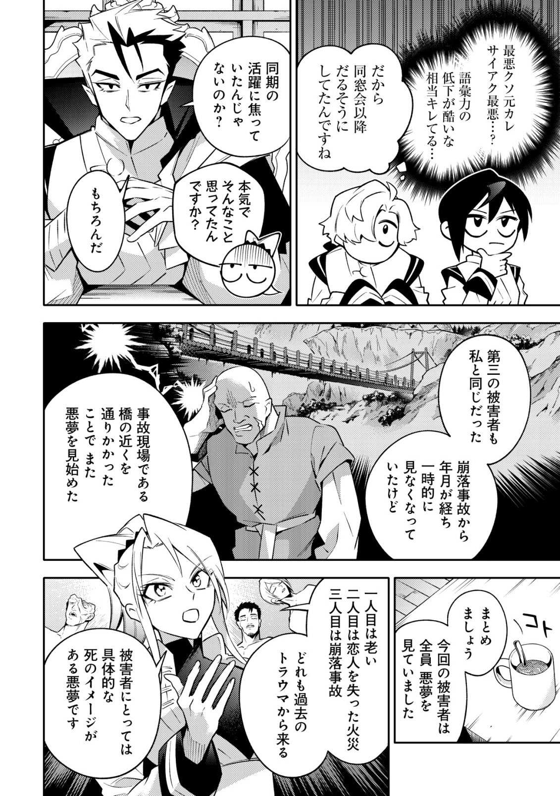 Kare no Mazoku wa Ikanaru Majutsu wo Motte Bougokekkai wo Kouryaku Shita ka - Chapter 10 - Page 16