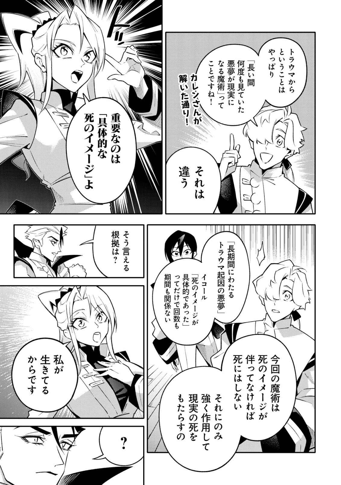Kare no Mazoku wa Ikanaru Majutsu wo Motte Bougokekkai wo Kouryaku Shita ka - Chapter 10 - Page 17