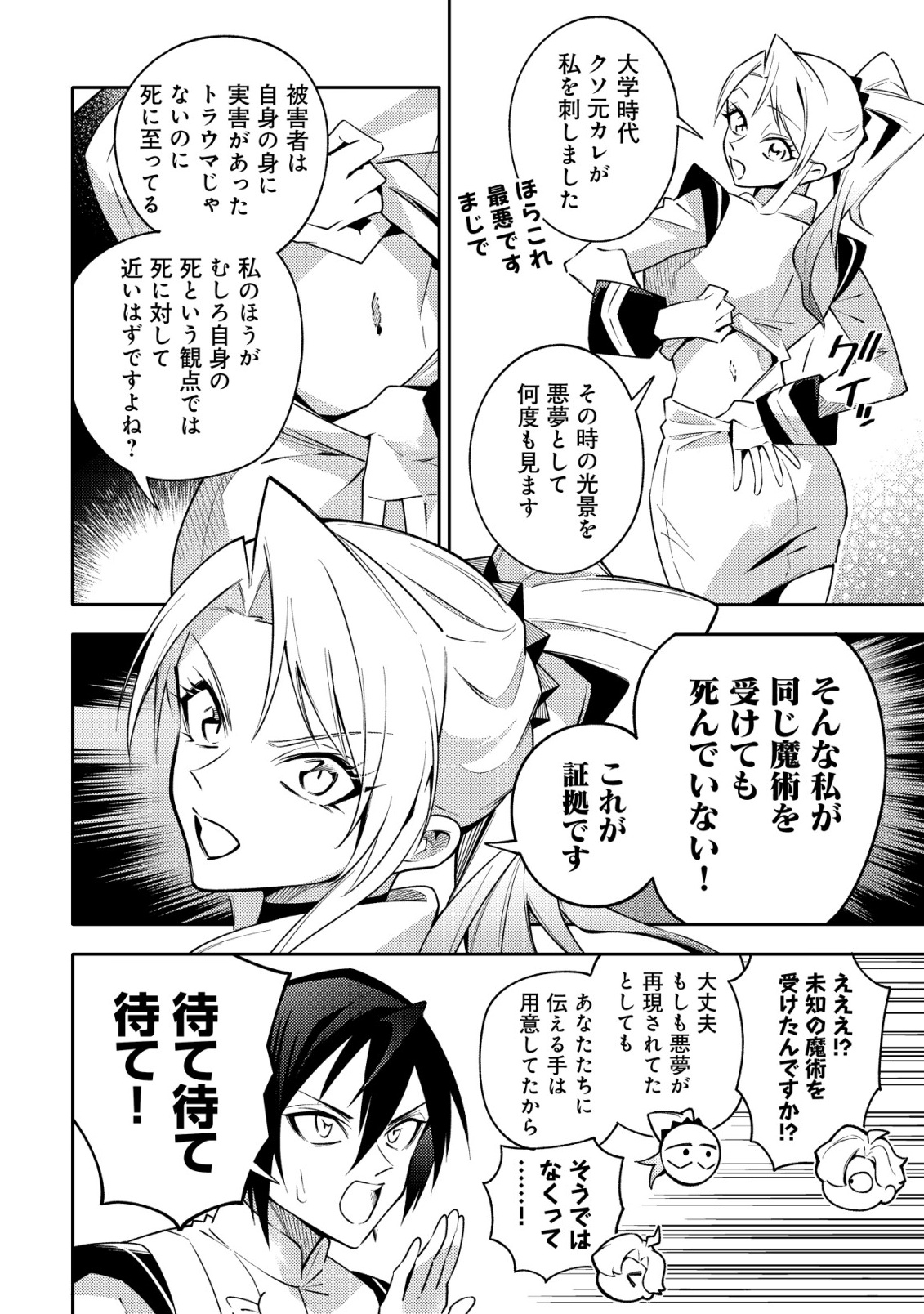 Kare no Mazoku wa Ikanaru Majutsu wo Motte Bougokekkai wo Kouryaku Shita ka - Chapter 10 - Page 18