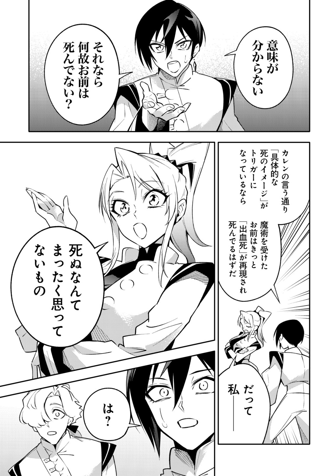 Kare no Mazoku wa Ikanaru Majutsu wo Motte Bougokekkai wo Kouryaku Shita ka - Chapter 10 - Page 19