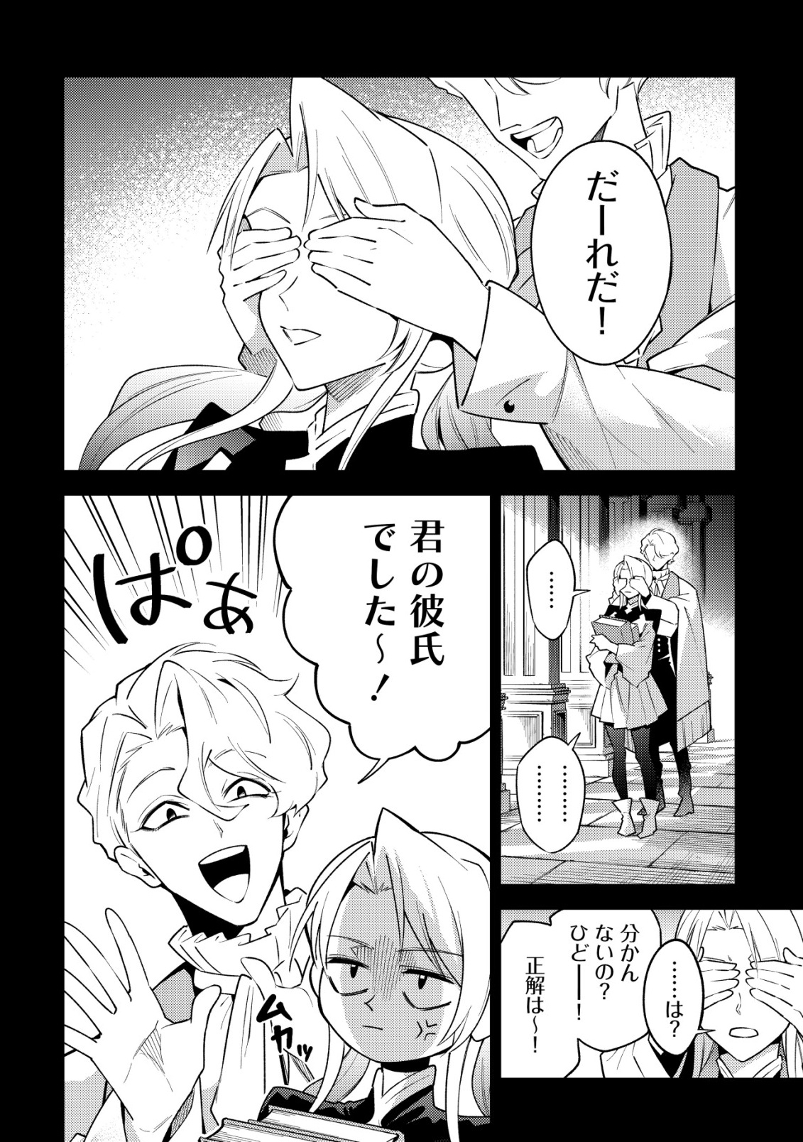 Kare no Mazoku wa Ikanaru Majutsu wo Motte Bougokekkai wo Kouryaku Shita ka - Chapter 10 - Page 2
