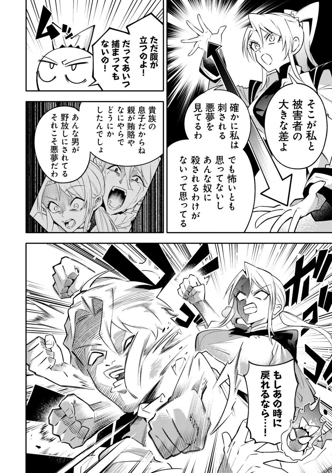 Kare no Mazoku wa Ikanaru Majutsu wo Motte Bougokekkai wo Kouryaku Shita ka - Chapter 10 - Page 20