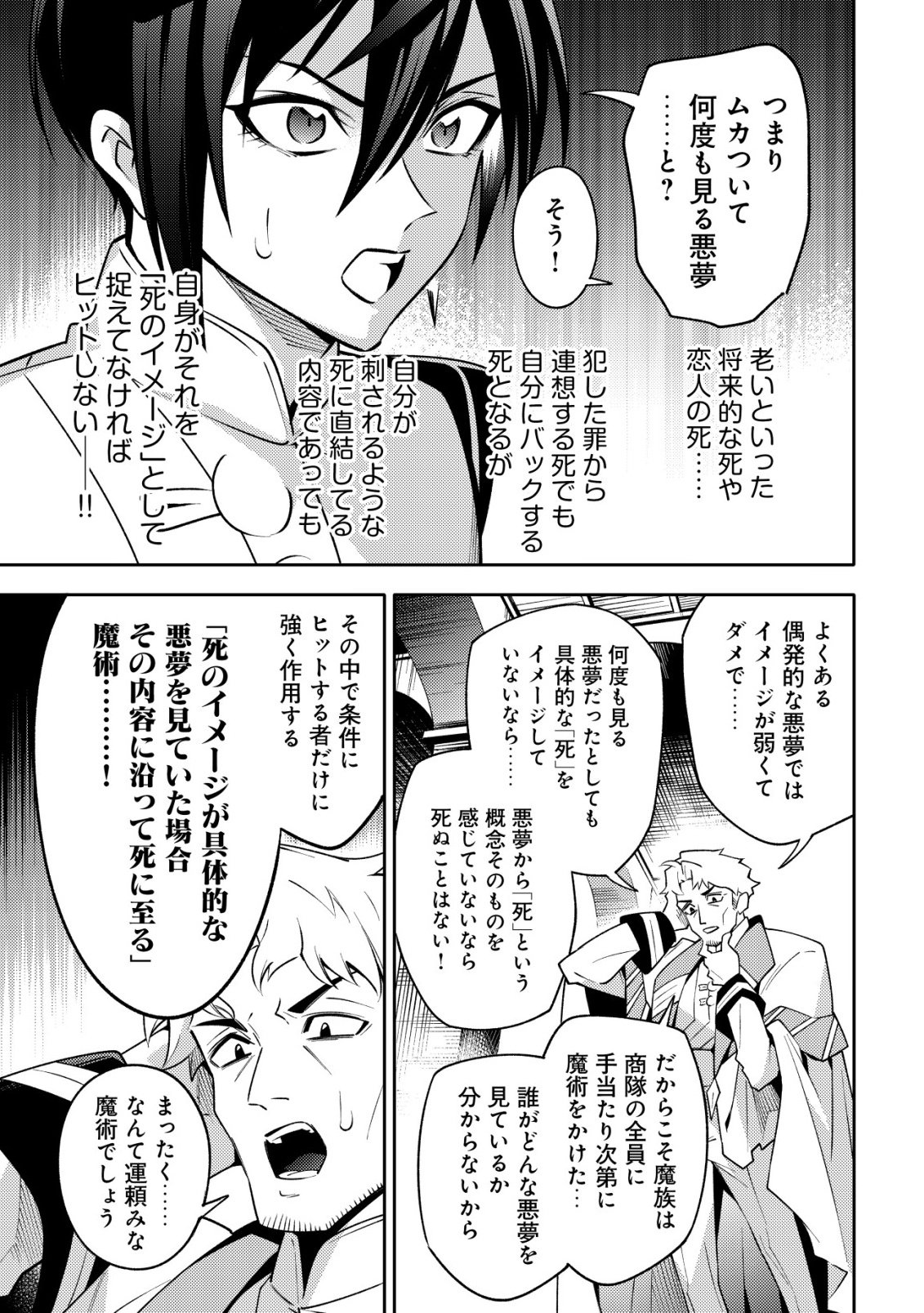 Kare no Mazoku wa Ikanaru Majutsu wo Motte Bougokekkai wo Kouryaku Shita ka - Chapter 10 - Page 21