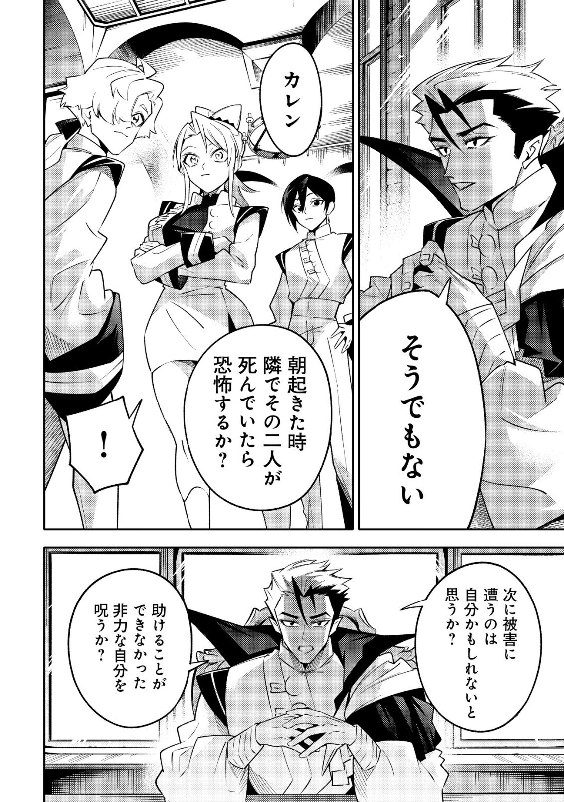 Kare no Mazoku wa Ikanaru Majutsu wo Motte Bougokekkai wo Kouryaku Shita ka - Chapter 10 - Page 22