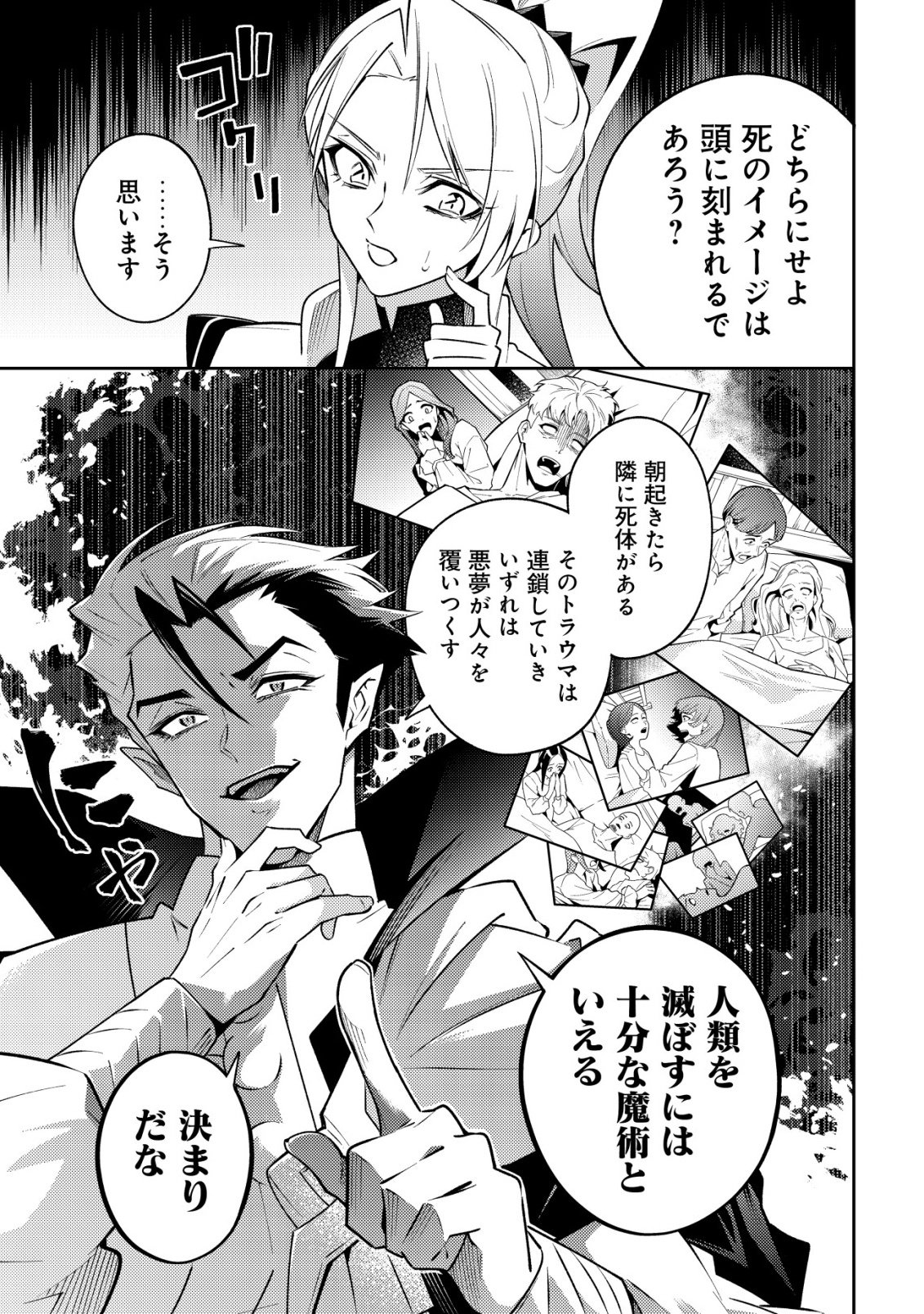 Kare no Mazoku wa Ikanaru Majutsu wo Motte Bougokekkai wo Kouryaku Shita ka - Chapter 10 - Page 23