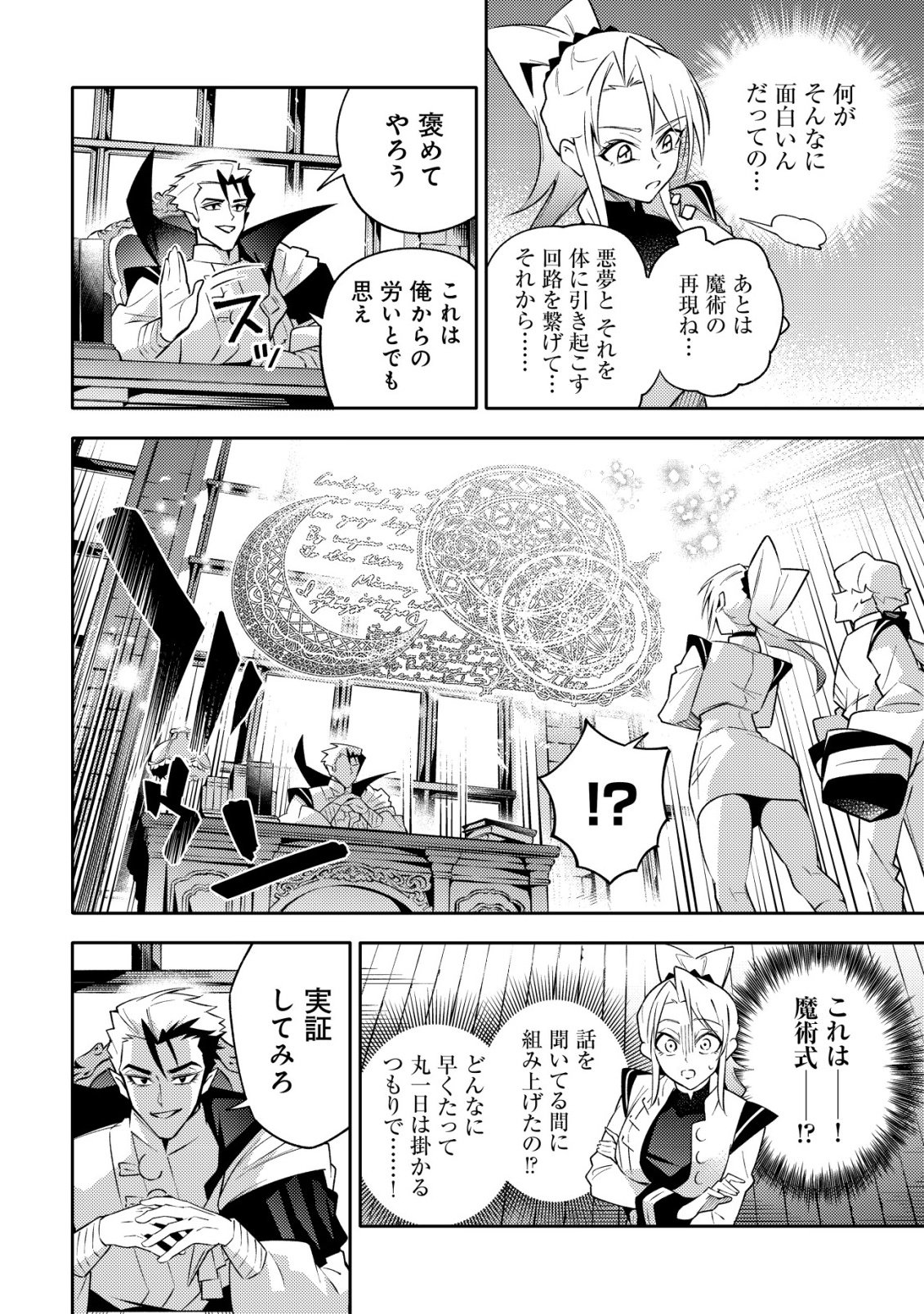Kare no Mazoku wa Ikanaru Majutsu wo Motte Bougokekkai wo Kouryaku Shita ka - Chapter 10 - Page 24