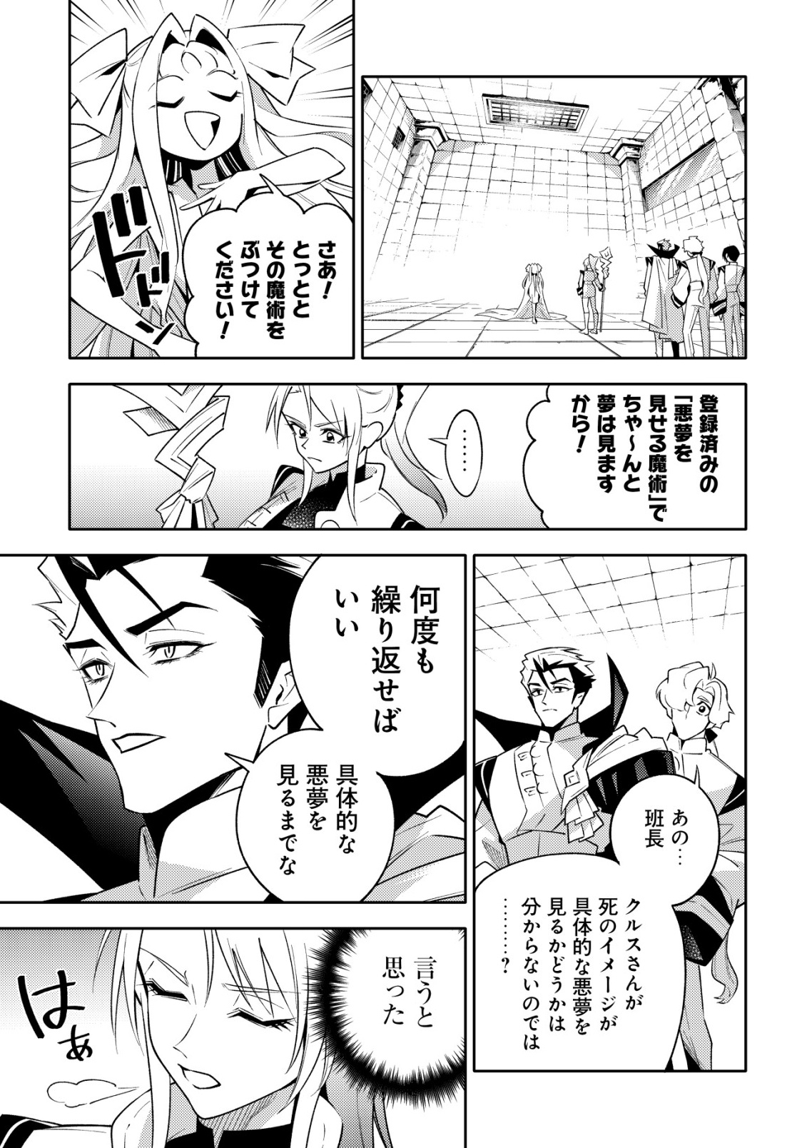 Kare no Mazoku wa Ikanaru Majutsu wo Motte Bougokekkai wo Kouryaku Shita ka - Chapter 10 - Page 25