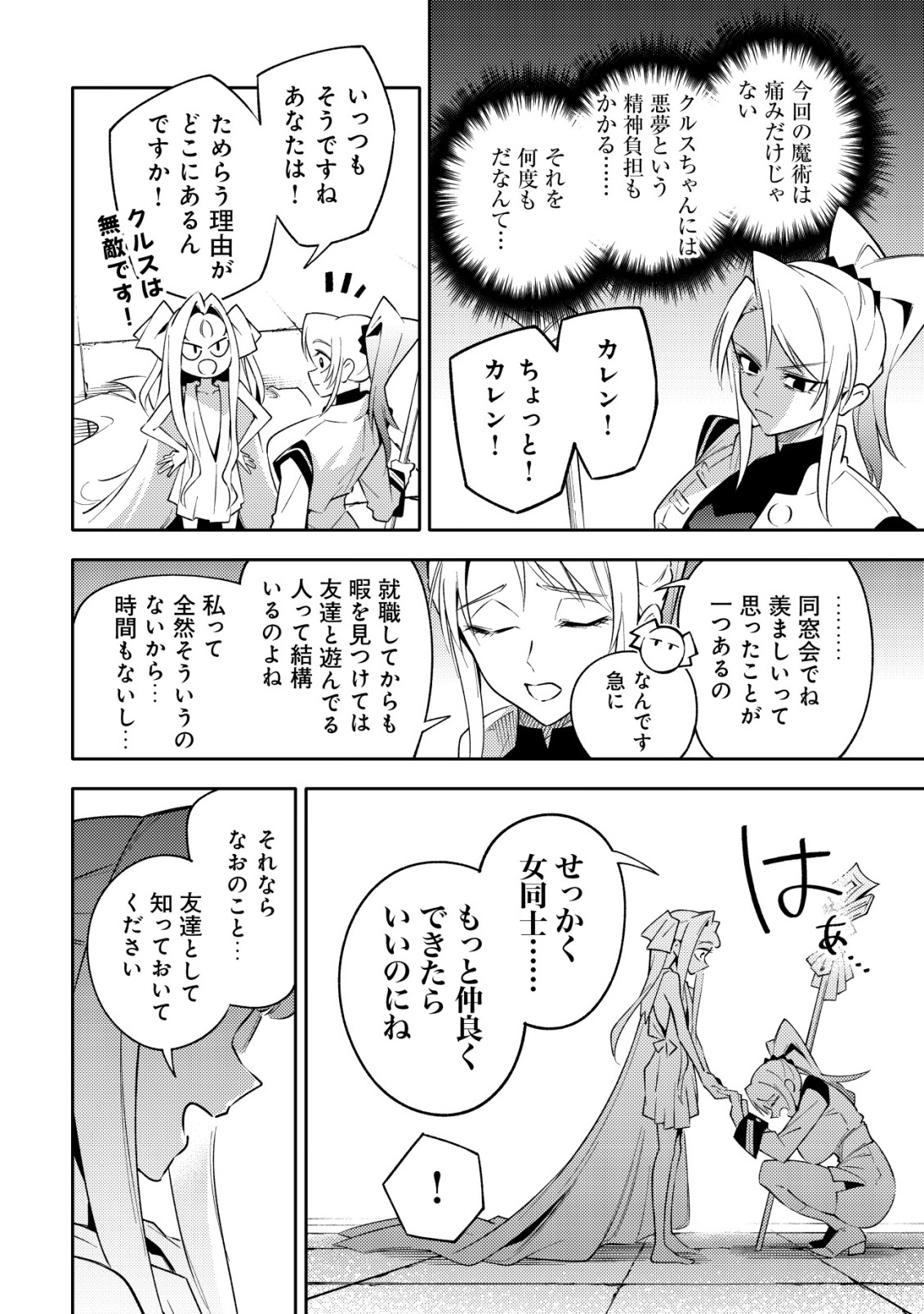 Kare no Mazoku wa Ikanaru Majutsu wo Motte Bougokekkai wo Kouryaku Shita ka - Chapter 10 - Page 26