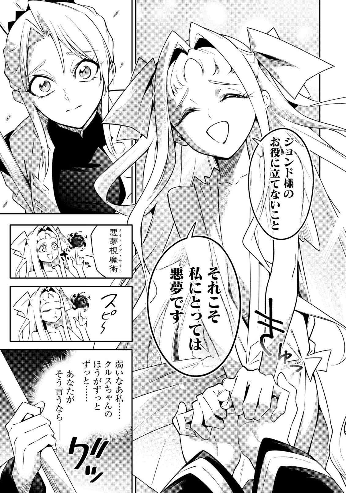 Kare no Mazoku wa Ikanaru Majutsu wo Motte Bougokekkai wo Kouryaku Shita ka - Chapter 10 - Page 27