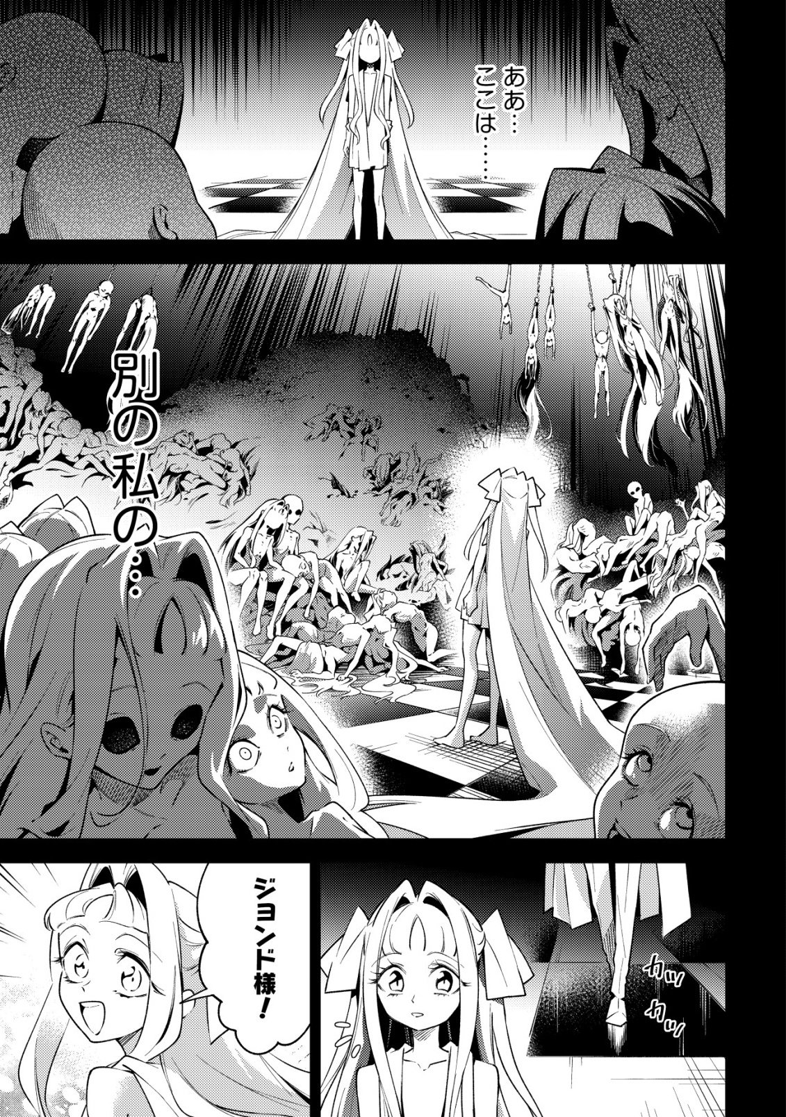 Kare no Mazoku wa Ikanaru Majutsu wo Motte Bougokekkai wo Kouryaku Shita ka - Chapter 10 - Page 29
