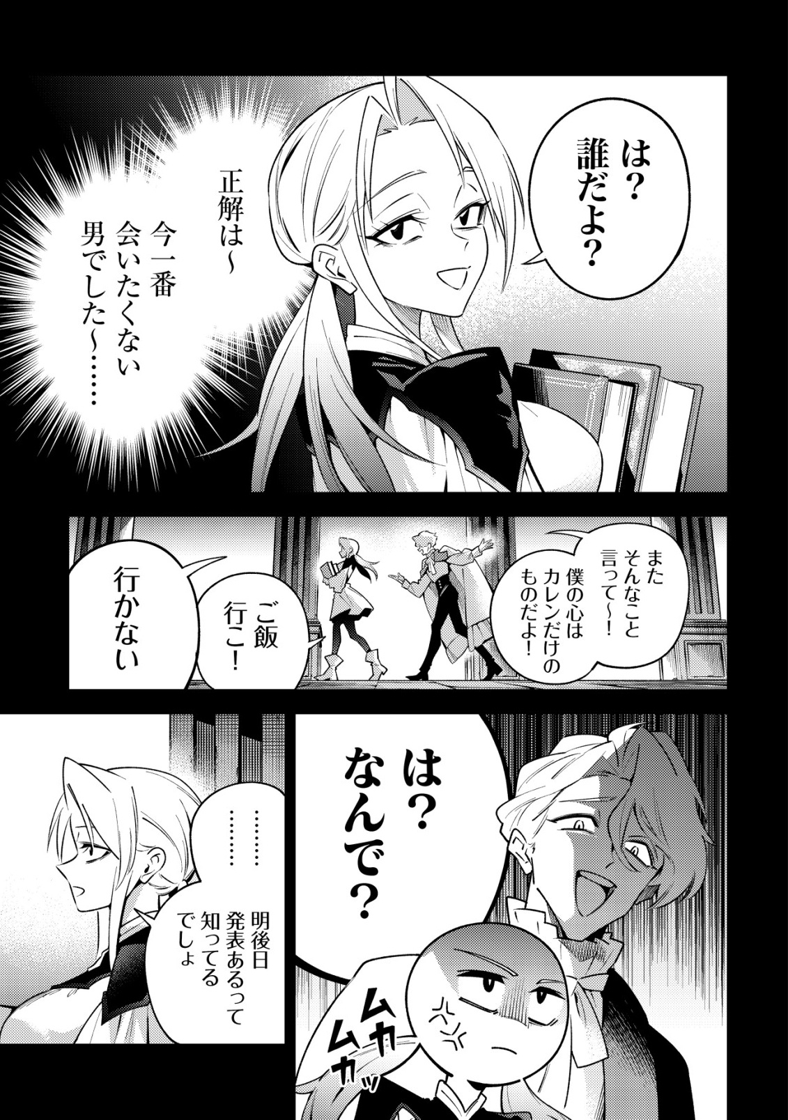 Kare no Mazoku wa Ikanaru Majutsu wo Motte Bougokekkai wo Kouryaku Shita ka - Chapter 10 - Page 3