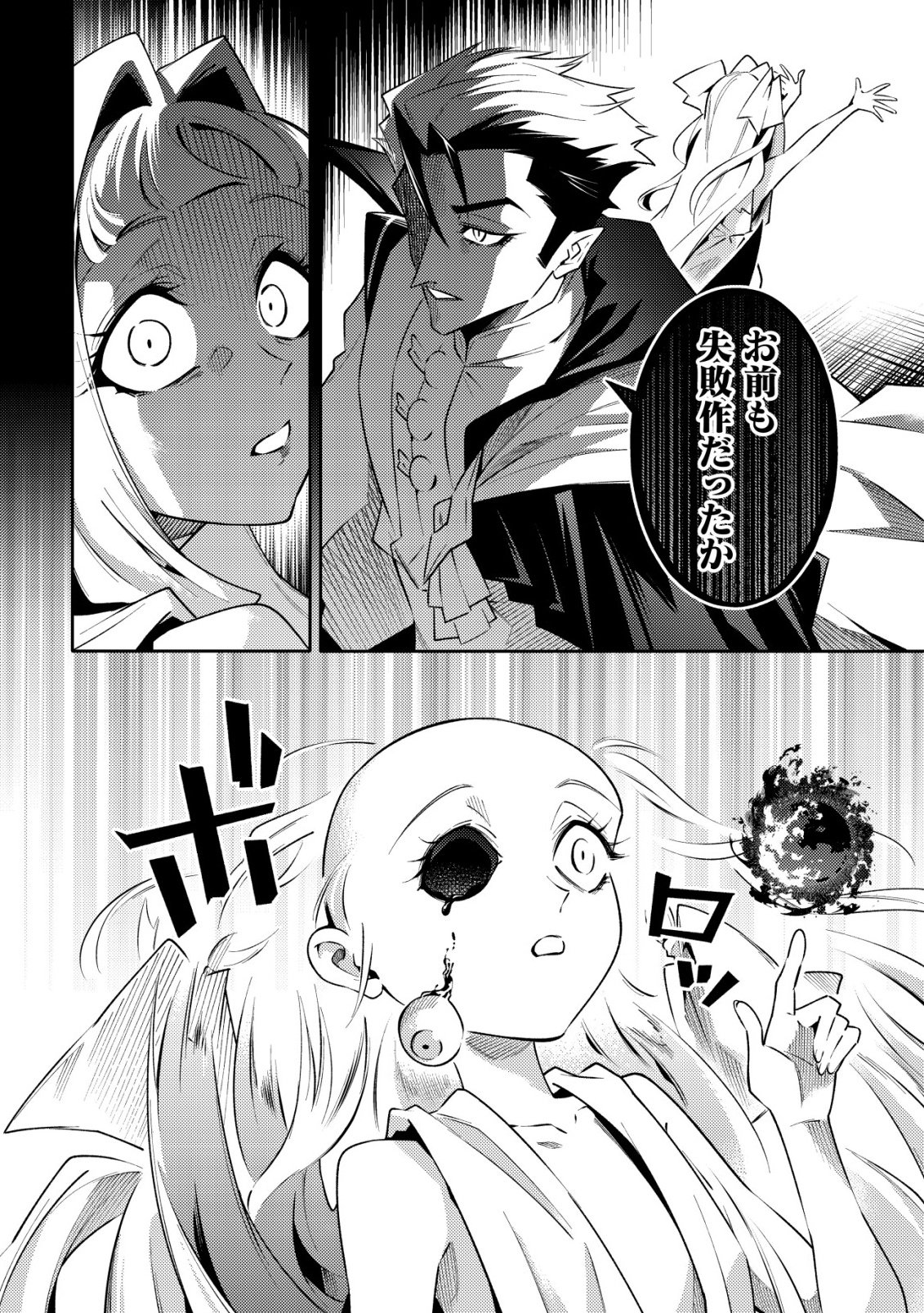 Kare no Mazoku wa Ikanaru Majutsu wo Motte Bougokekkai wo Kouryaku Shita ka - Chapter 10 - Page 30