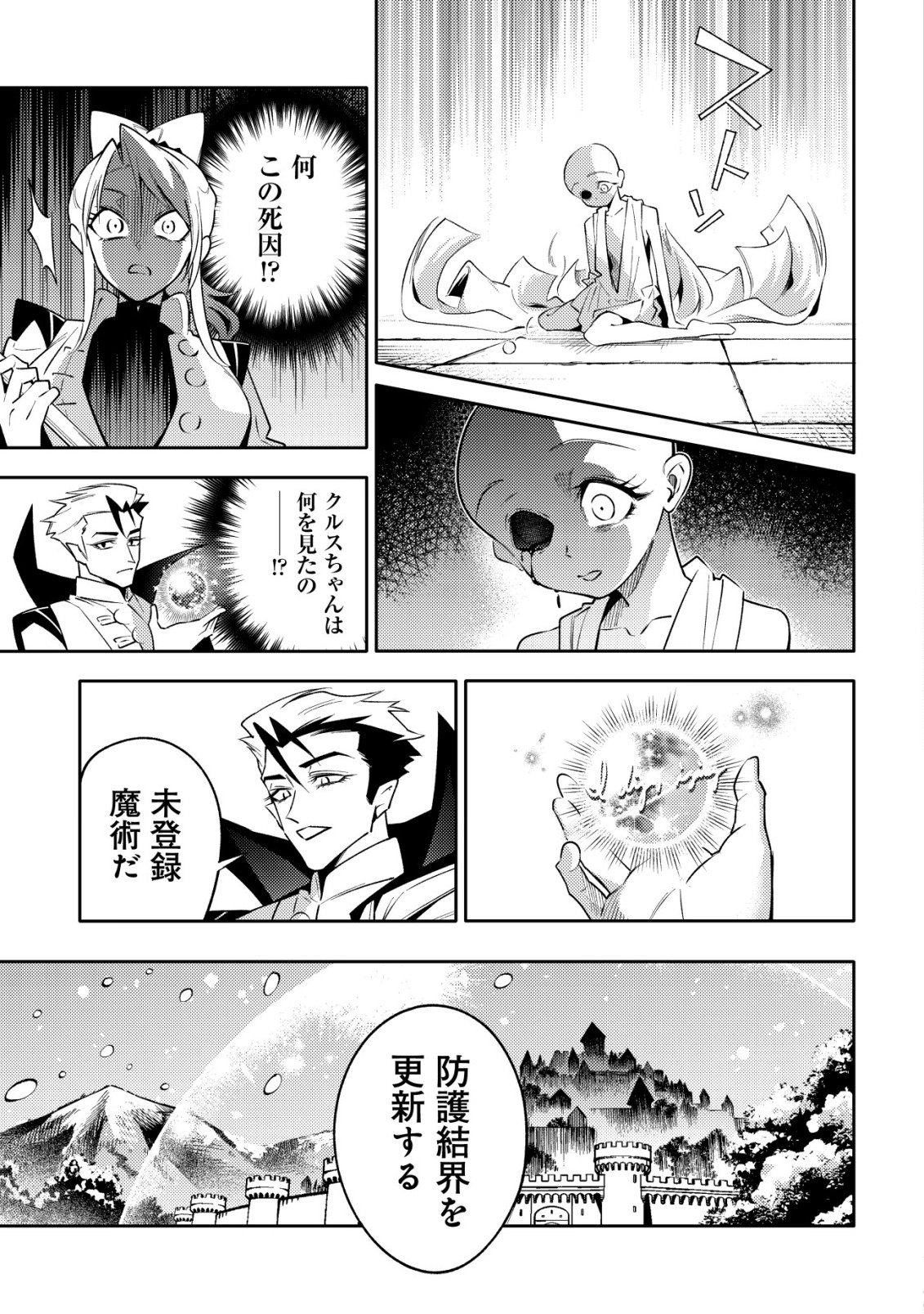 Kare no Mazoku wa Ikanaru Majutsu wo Motte Bougokekkai wo Kouryaku Shita ka - Chapter 10 - Page 31