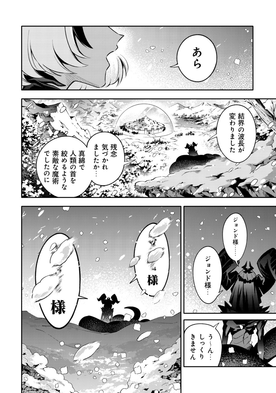Kare no Mazoku wa Ikanaru Majutsu wo Motte Bougokekkai wo Kouryaku Shita ka - Chapter 10 - Page 32