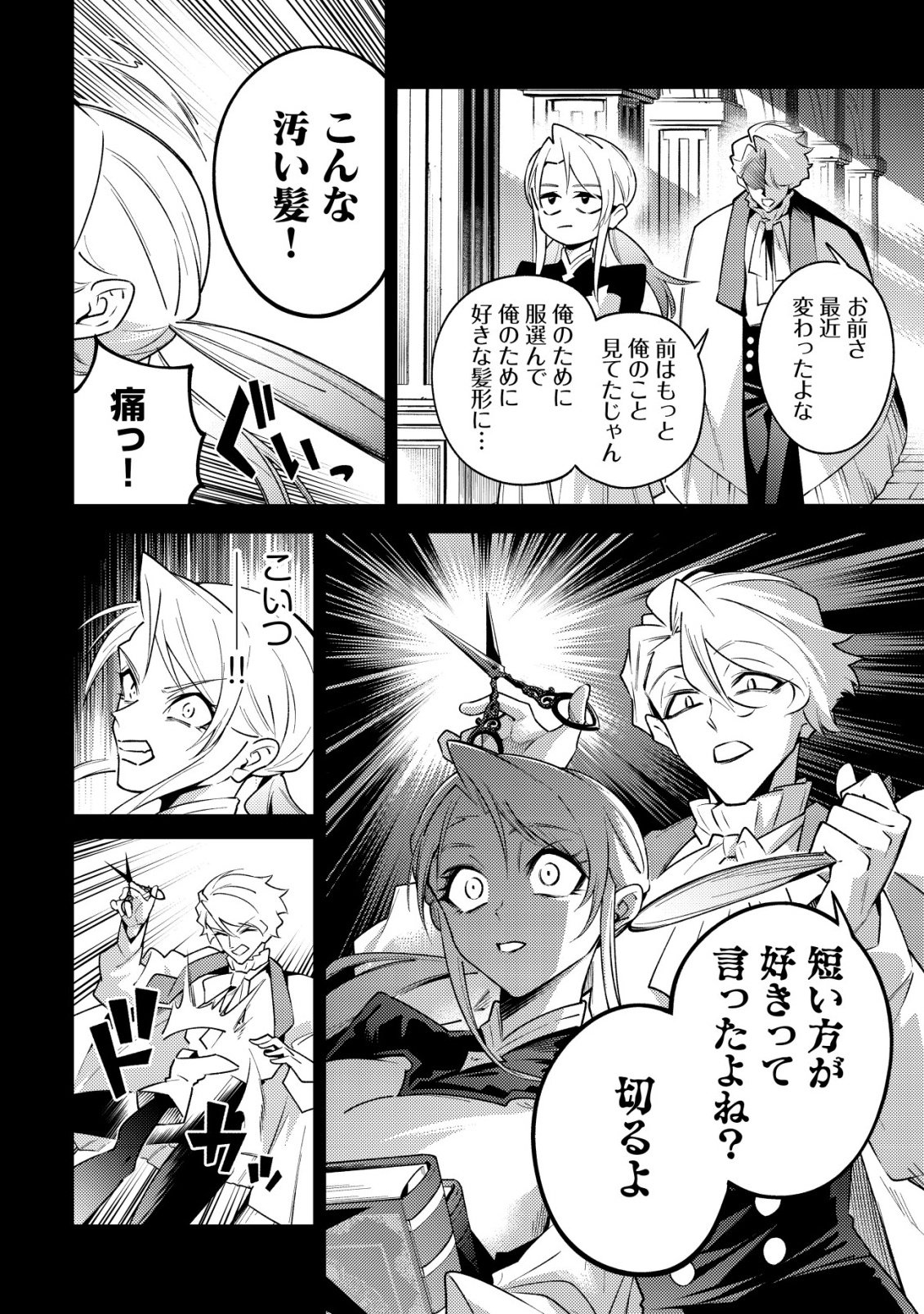 Kare no Mazoku wa Ikanaru Majutsu wo Motte Bougokekkai wo Kouryaku Shita ka - Chapter 10 - Page 4