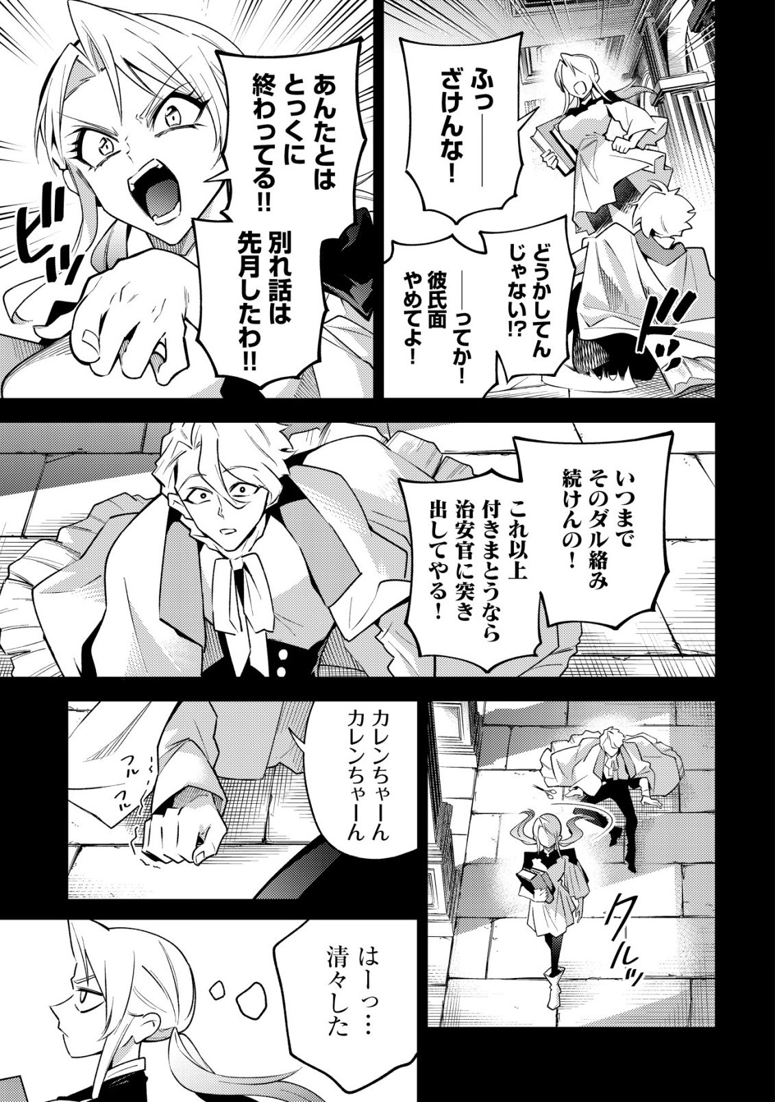 Kare no Mazoku wa Ikanaru Majutsu wo Motte Bougokekkai wo Kouryaku Shita ka - Chapter 10 - Page 5