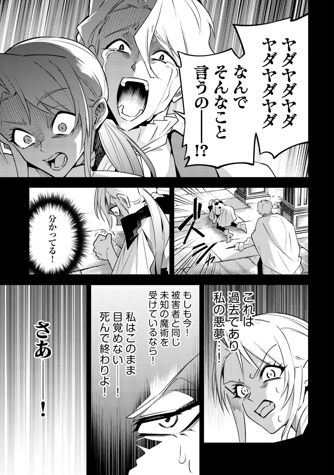 Kare no Mazoku wa Ikanaru Majutsu wo Motte Bougokekkai wo Kouryaku Shita ka - Chapter 10 - Page 7