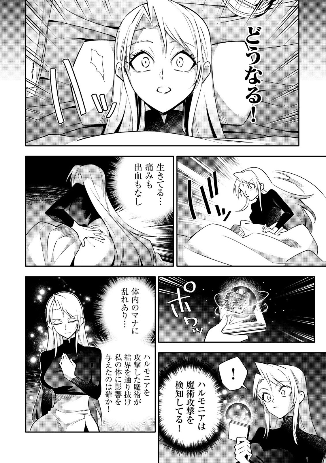 Kare no Mazoku wa Ikanaru Majutsu wo Motte Bougokekkai wo Kouryaku Shita ka - Chapter 10 - Page 8