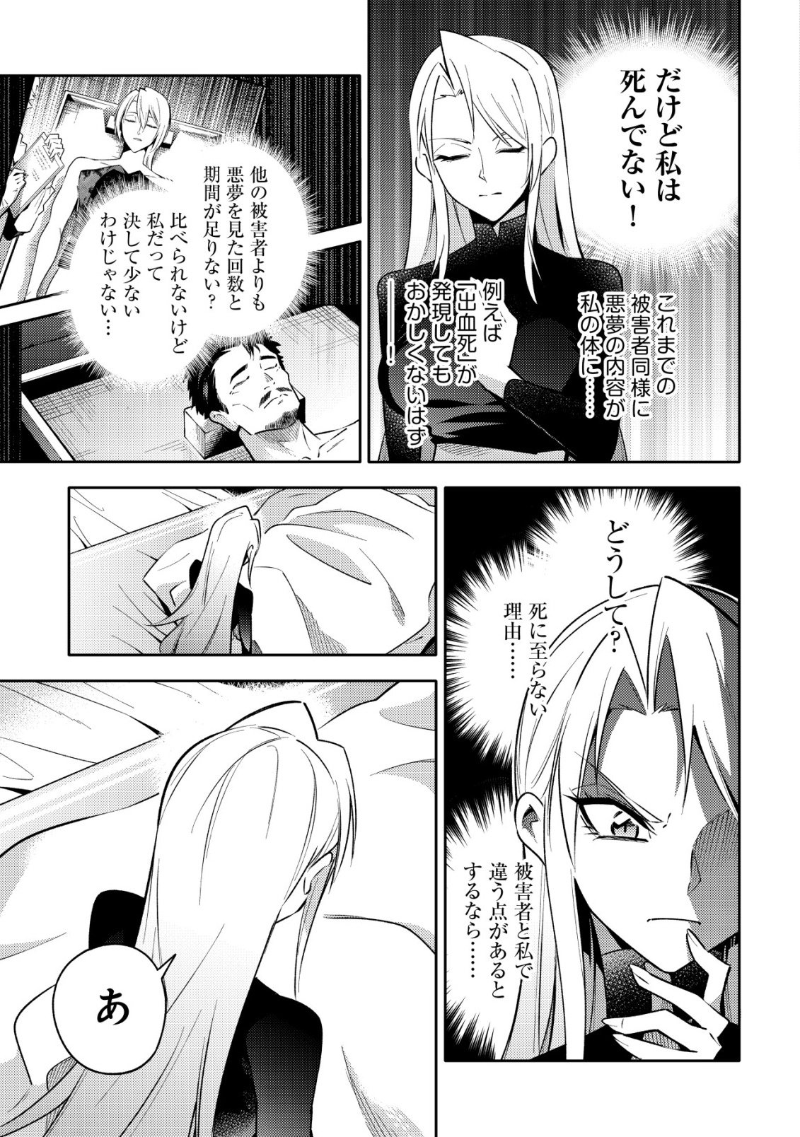 Kare no Mazoku wa Ikanaru Majutsu wo Motte Bougokekkai wo Kouryaku Shita ka - Chapter 10 - Page 9