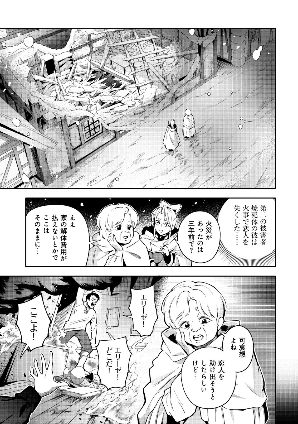 Kare no Mazoku wa Ikanaru Majutsu wo Motte Bougokekkai wo Kouryaku Shita ka - Chapter 9 - Page 10