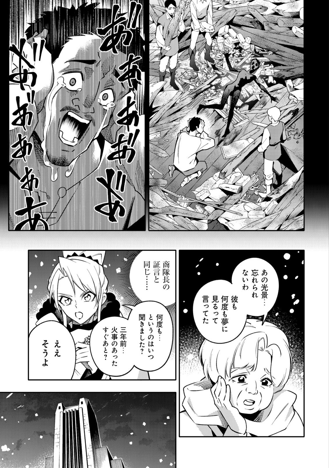 Kare no Mazoku wa Ikanaru Majutsu wo Motte Bougokekkai wo Kouryaku Shita ka - Chapter 9 - Page 12
