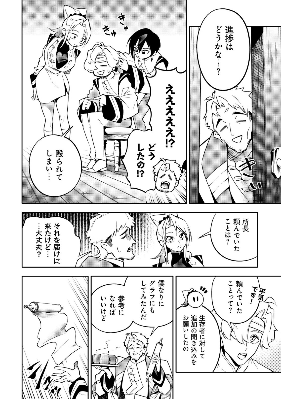 Kare no Mazoku wa Ikanaru Majutsu wo Motte Bougokekkai wo Kouryaku Shita ka - Chapter 9 - Page 13