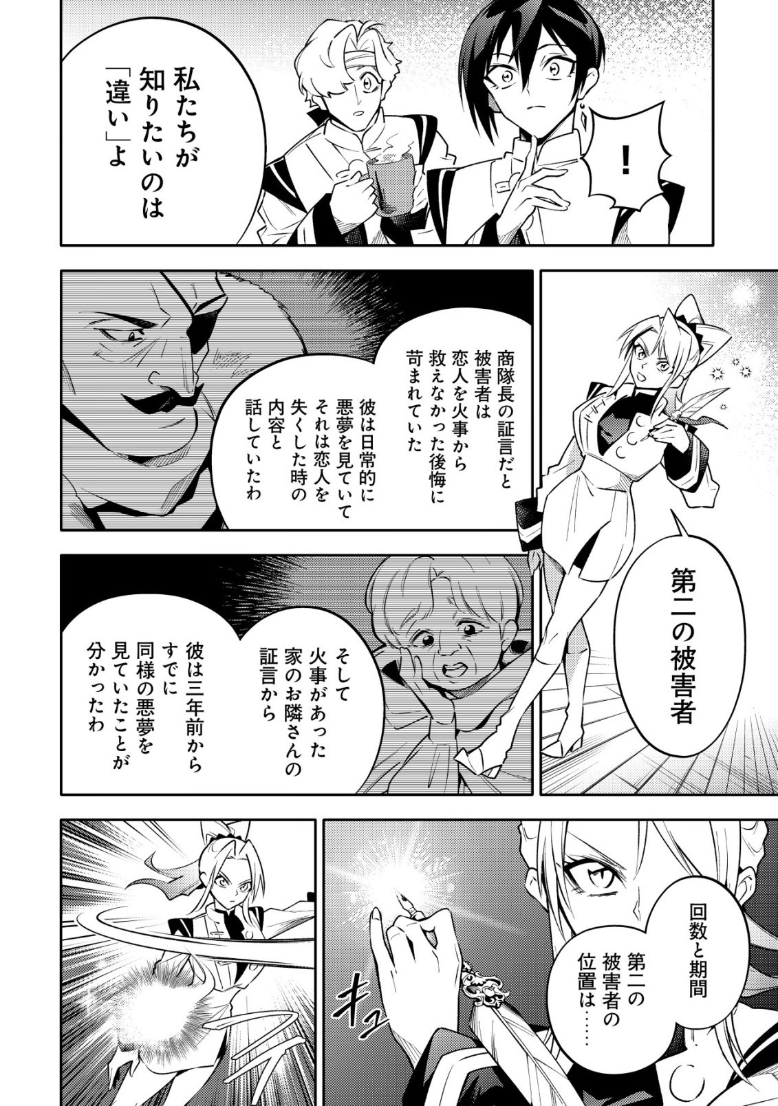 Kare no Mazoku wa Ikanaru Majutsu wo Motte Bougokekkai wo Kouryaku Shita ka - Chapter 9 - Page 15